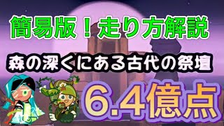 【競技6億4000万】誰でもハイスコアを出せる！その走り方を解説します！！！【チャンピオンリーグ】【クッキーラン オーブンブレイク】