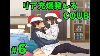 【 COUB Big Sale 】  #6 おバカゲーム 実況  クリスマス・・・リア充爆発しろ！ 島津の寂しい買い物！