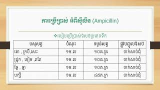 រៀនព្យាបាលសត្វ | ការប្រើអំពីស៊ីលីនព្យាបាលសត្វ