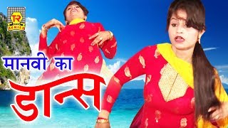 Haryanvi Dancer | मानवी का सुसराड़ में डांस | Manvi Haryanvi Dancer New 2017