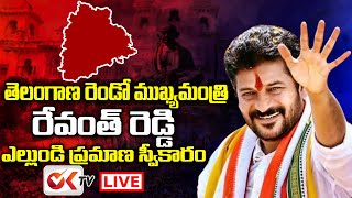 Live: తెలంగాణ రెండో ముఖ్య రేవంత్ రెడ్డి ఎల్లుండి ప్రమాణ స్వీకారం | Revanth Reddy New CM Of Telangana