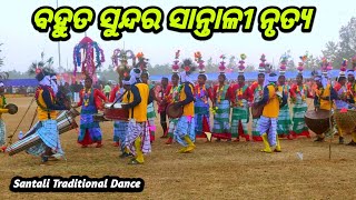 ବହୁତ ସୁନ୍ଦର ସାନ୍ତାଳୀ ନୃତ୍ୟ | Santali traditional dance | Mayurbhanj