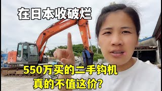 在日本550万买的二手勾机，很多人说不值，大家看看：我真买亏了？