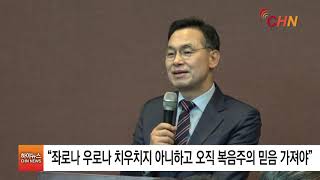 하야뉴스 - 예장통합 제100회기 전국노회장협의회, 2019 송년예배 개최 20191219