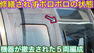 仲間外れが1両だけ組み込まれていたのはなぜ？！サビが目立つ悲しい姿で慣れ親しんだ地から去った