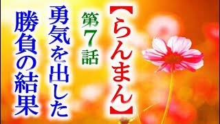 【らんまん】朝ドラ 第7話 真剣勝負に挑んだ万太郎だが…連続テレビ小説第6話感想