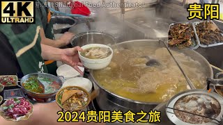 【2024 Guiyang Food Tour】