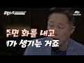 미국에서도 논란인 팁문화 가 도입된다 경제 도사 슈카가 분석한 기업의 숨겨진 의도｜뭐털도사｜jtbc 230829 방송