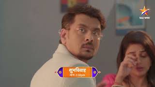 Akashcha hoto paritoshvar raga anavar. Happy marriage . Today's Episode 608 | 2:00 PM