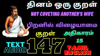 Thirukkural 147  Tamil and English Chapter 15 @Therindhu kollvom TK