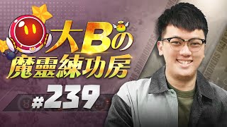 大Bの魔靈練功房⚡#239   有問必答 健檢大全⭐【魔靈召喚Summoners War】