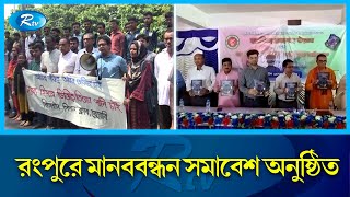 তিস্তার পানির ন্যায্য হিস্যা না পাওয়ায় উত্তরের দুই কোটি মানুষের জীবনে নানা সংকটের আবির্ভাব |Rtv News