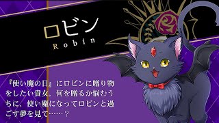 【魔界王子と魅惑のナイトメア】夢の中、惹かれあう2人ｰロビン②ｰ