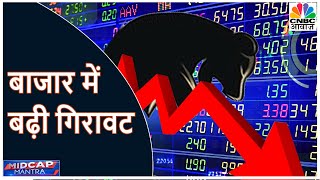 Share Market Updates: लॉकडाउन की संभावनाओं ने बढ़ाई बाजार की चिंता, Nifty में 3.5% की गिरावट |