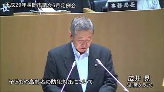 平成２９年６月９日　本会議①（一般質問・広井晃）