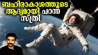 [Real Video] ദൃശ്യ വിവരണം Cosmonaut Valentina Tereshkova in Space || Bright Keralite