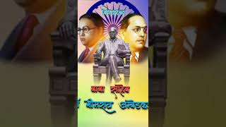 #14 April Bhim Jayanti Status Song | 14 April Spacial Bhim Status | #youtubeshorts #viral #youtube