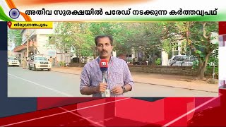 സംസ്ഥാനത്തെ റിപ്പബ്ലിക് ദിനാഘോഷം ; തലസ്ഥാനത്ത് ഗവർണർ പതാക ഉയർത്തും | Mathrubhumi News