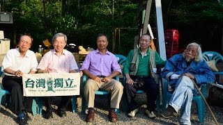 史明前輩99歲壽宴影片