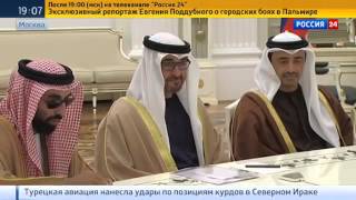 Путин и наследный принц Абу-Даби довольны встречей
