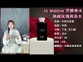 【香水圖書館 ep 454】煙燻迷香中綻放的玫瑰「甜美木質氣質香 jo malone 絲絨玫瑰與烏木芳醇香水」