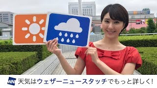 ★お天気キャスター解説★ あす28日(金)の天気