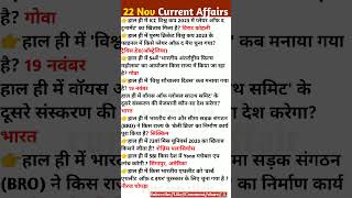 Daily current affairs| 22 November 2023| currentsaffair |Current Affairs in Hindi