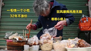 72岁奶奶卖小吃，驼背弯腰风雨无阻，1毛钱一个32年不挪地不涨价