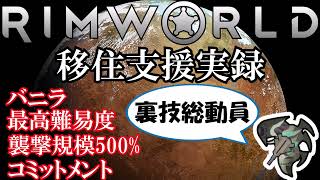 【襲撃規模500%】友好的なアポクリトンの移住支援実録　第0話「移住先の紹介」