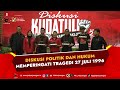 Diskusi Politik dan Hukum Memperingati Tragedi 27 Juli 1996