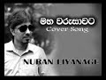 maha warusawata cover nuran liyanage මහ වරුසාවට පසුව නැගෙන සඳ