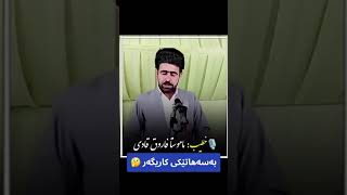 ماموستا فاروق قادری