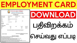 How to download employment id card online in Tamil | how to print employment renewal card in mobile