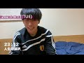 【vlog 40】プロサッカー選手を目指す現役無職のルーティン