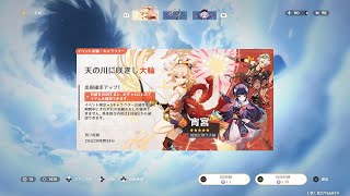 【原神】【Genshin】無課金が宵宮ガチャでベネット狙いでガチャした、その結果は？