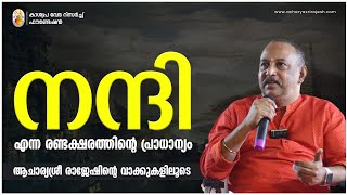 നമുക്ക് കിട്ടിയ ഈ മനുഷ്യ ജന്മം നല്ലതിനായി ഉപയോഗിക്കാം.