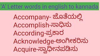 Starting with 'A' letter words in english to kannada|'A' ಯಿಂದ ಶುರುವಾಗುವ ಪದಗಳು|#BCA EDUCATION