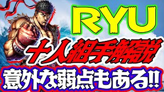 URリュウの十人組手について解説！！強いけど意外な弱点も！？【北斗の拳　Legends Revive】