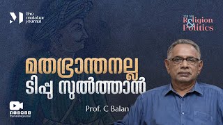 മതഭ്രാന്തനല്ല ടിപ്പു സുല്‍ത്താന്‍ | TMJ 360 | Religion \u0026 Politics