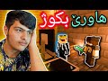 هاورێی بکوژ هات 😱 | Minecraft Kurdish