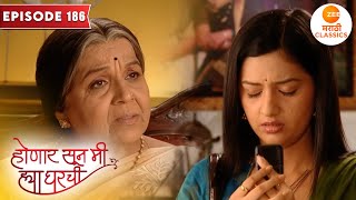 जान्हवी सांगेल का आईआजी ला छोट्या आईचे सत्य | Honaar Soon Mee Hyaa Gharchi | Full Episode 186