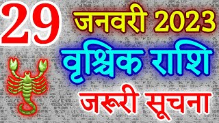 वृश्चिक राशि 29 जनवरी 2023 राशिफ़ल