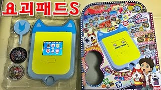 요괴패드S 요괴워치 요괴Pad S , 요괴메달로 다양한 어플을 즐기는 신제품 리뷰