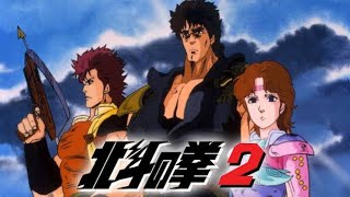 【アニメ】 北斗の拳2