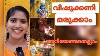 വിഷുക്കണി എങ്ങനെ ഒരുക്കാം-How to arrange Vishukkani #vishukkani #vishu #വിഷുക്കണി #ജയപ്രഭ #kerala