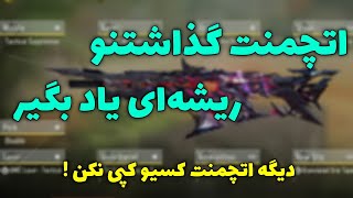 آموزش اتچمنت گذاری کالاف دیوتی موبایل | صفر تا صد اتچمنت گذاری گان های کالاف دیوتی موبایل