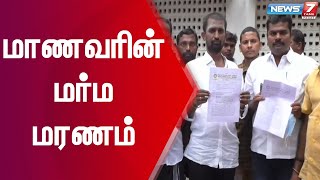 விசாரணைக்கு அழைத்துச் செல்லப்பட்ட கல்லூரி மாணவர் மர்ம மரணம்