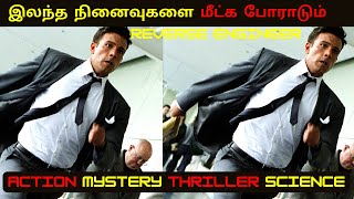 இலந்த நினைவுகளை மீட்க போராடும் Hero | TVO |Movie explained in tamil |Tamil voice over | Tamil dubbed