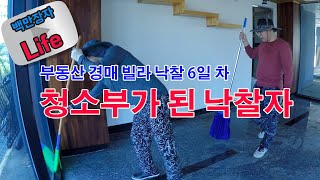 78억 원을 만들겠다며 부동산 경매로 빌라 48세대를 낙찰받았으나 결국 건물 청소부가 될 운명의 낙찰자~~