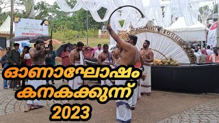 ഓണാഘോഷം കനകക്കുന്ന് #2023